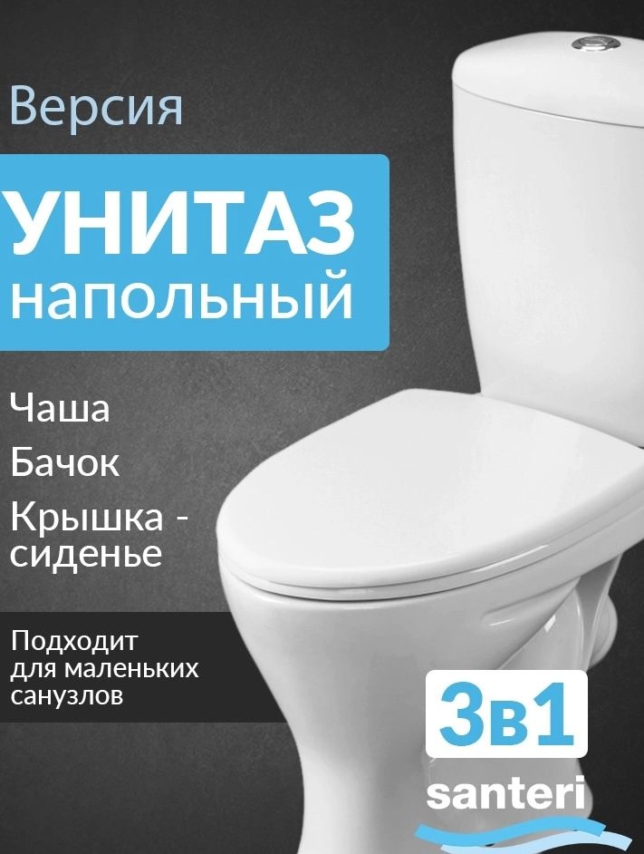 Унитаз-компакт Santeri Версия Белый Косой Выпуск