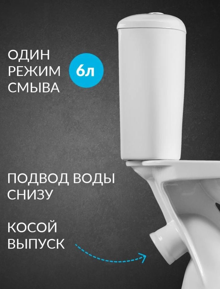 Унитаз-компакт Santeri Версия Белый Косой Выпуск