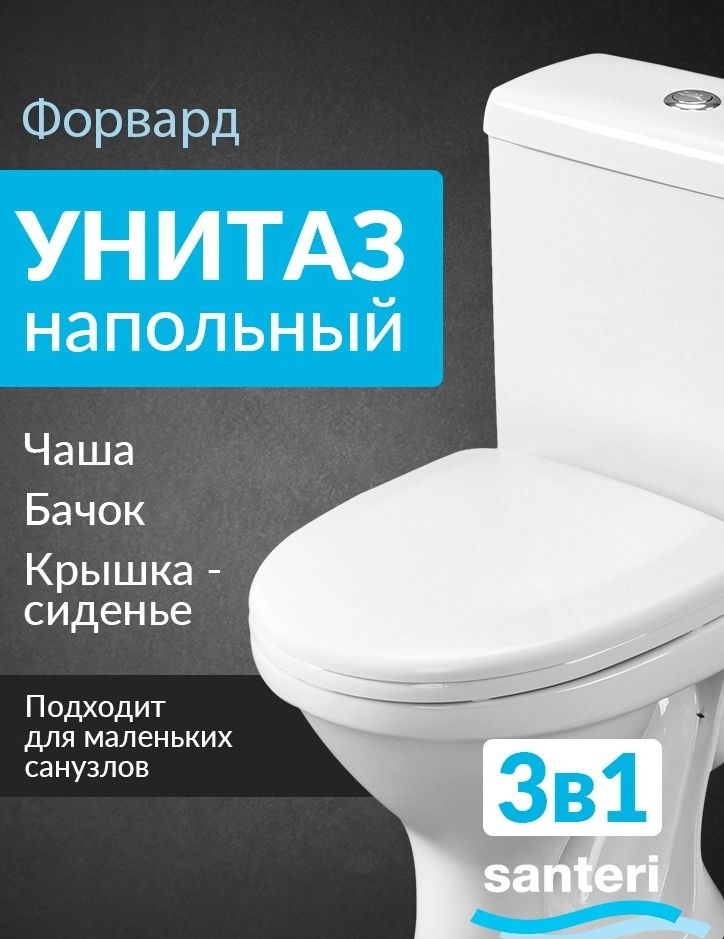 Унитаз-компакт Santeri Форвард Белый Выпуск Косой