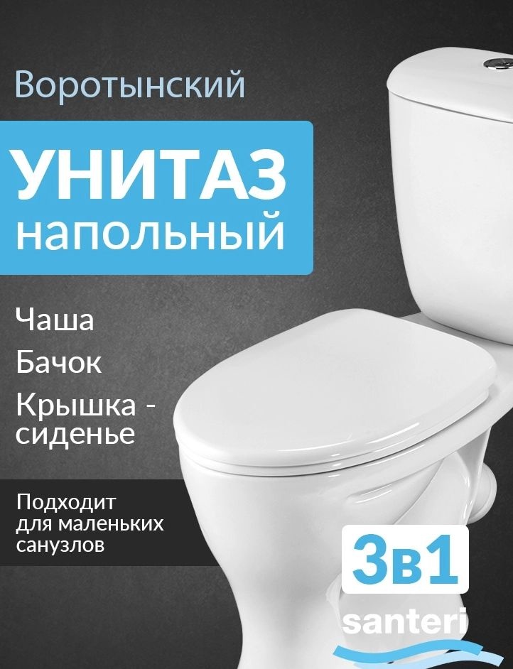 Унитаз-компакт Santeri Воротынский Белый Косой Выпуск