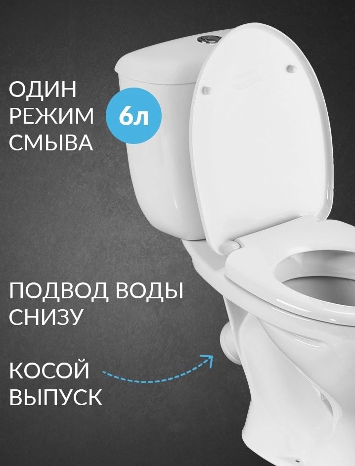 Унитаз-компакт Santeri Воротынский Белый Косой Выпуск