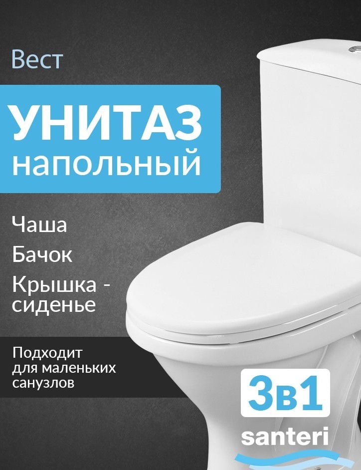 Унитаз-компакт Santeri Вест Белый Косой Выпуск