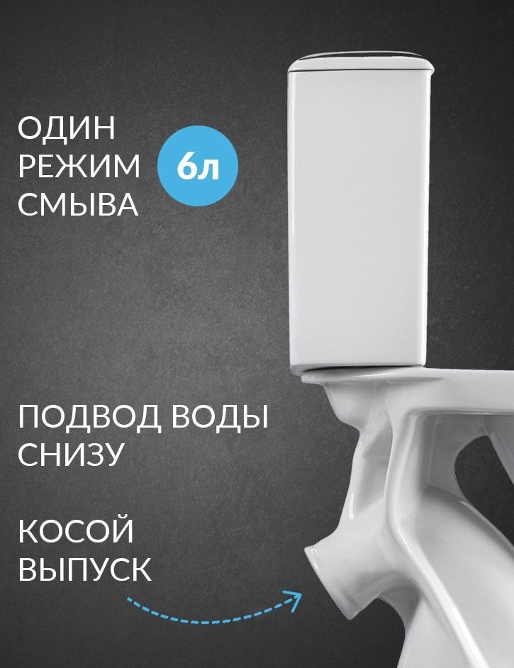 Унитаз-компакт Santeri Вест Белый Косой Выпуск