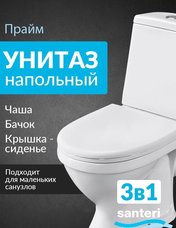 Унитаз Santeri Прайм Белый Выпуск Косой