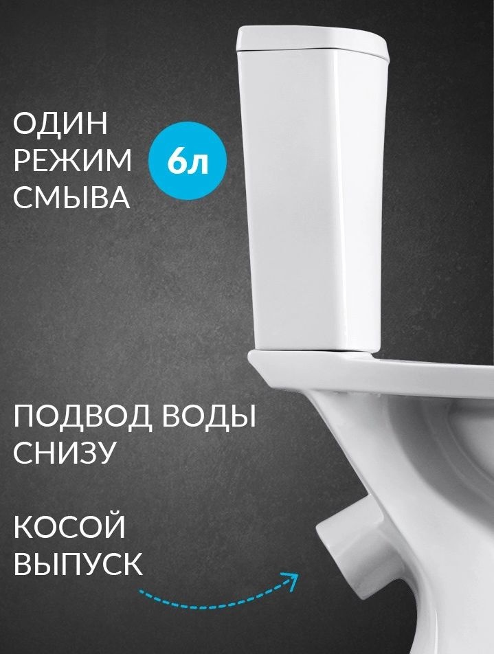 Унитаз-компакт Santeri Ультра Белый Выпуск Косой