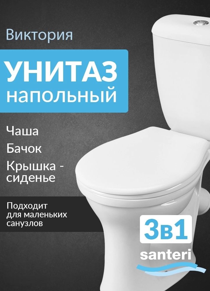Унитаз-компакт Santeri Виктория Белый Тарельчатый Косой Выпуск