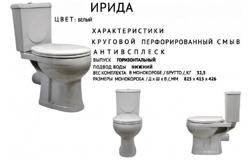 Унитаз Оскольская Керамика Ирида Стандарт