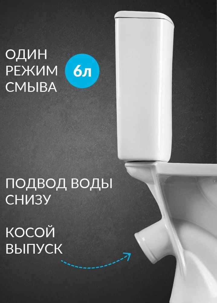 Унитаз-компакт Santeri Орион Тарельчатый Белый Косой Выпуск