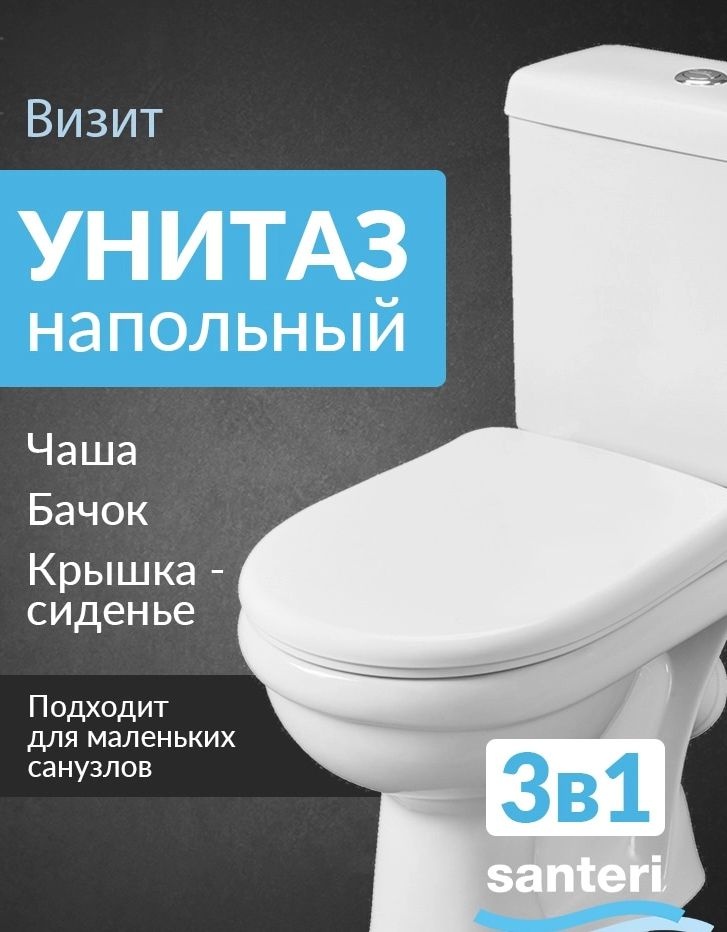 Унитаз-компакт Santeri Визит Белый Косой Выпуск