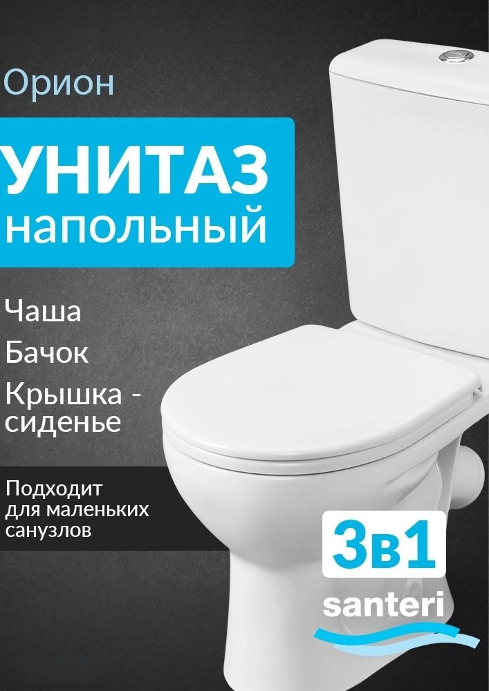 Унитаз-компакт Santeri Орион Тарельчатый Белый Косой Выпуск