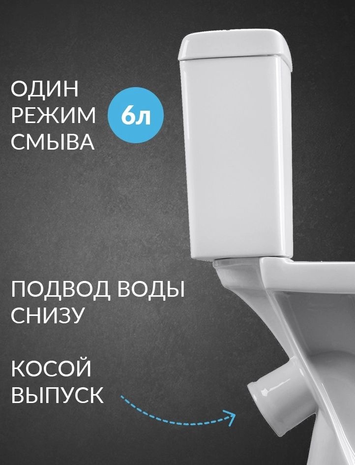 Унитаз-компакт Santeri Визит Белый Косой Выпуск