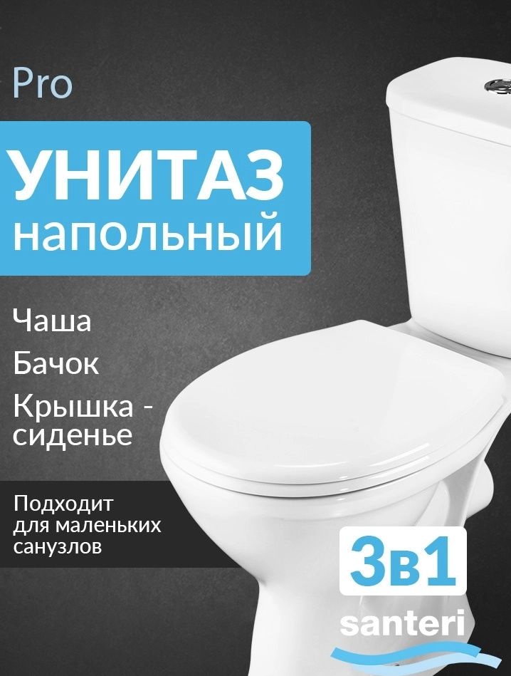 Унитаз-компакт Santeri Pro Белый Горизонтальный Выпуск